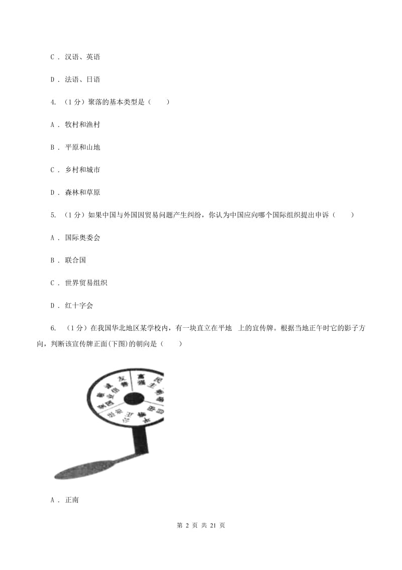 2019-2020学年初中地理七年级上学期期末模拟试卷(深圳专版)B卷_第2页