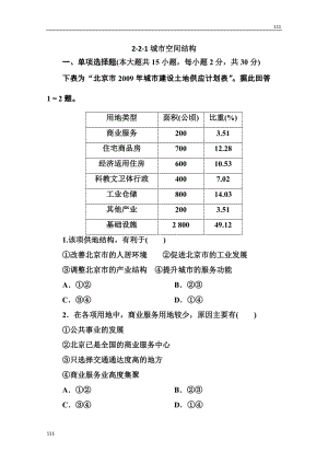 高三地理一輪總復(fù)習(xí)課時(shí)演練 必修2 2-1《城市空間結(jié)構(gòu)》