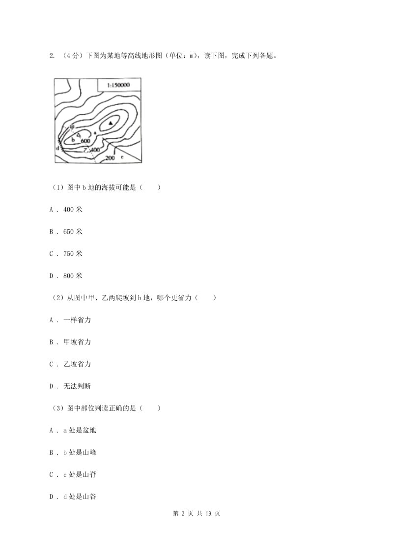 粤教版2020届地理中考二模试卷A卷_第2页