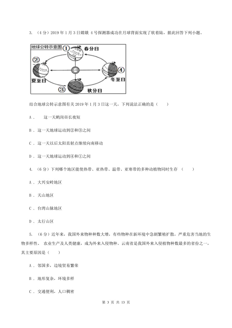 粤教版2020届地理中考二模试卷A卷_第3页