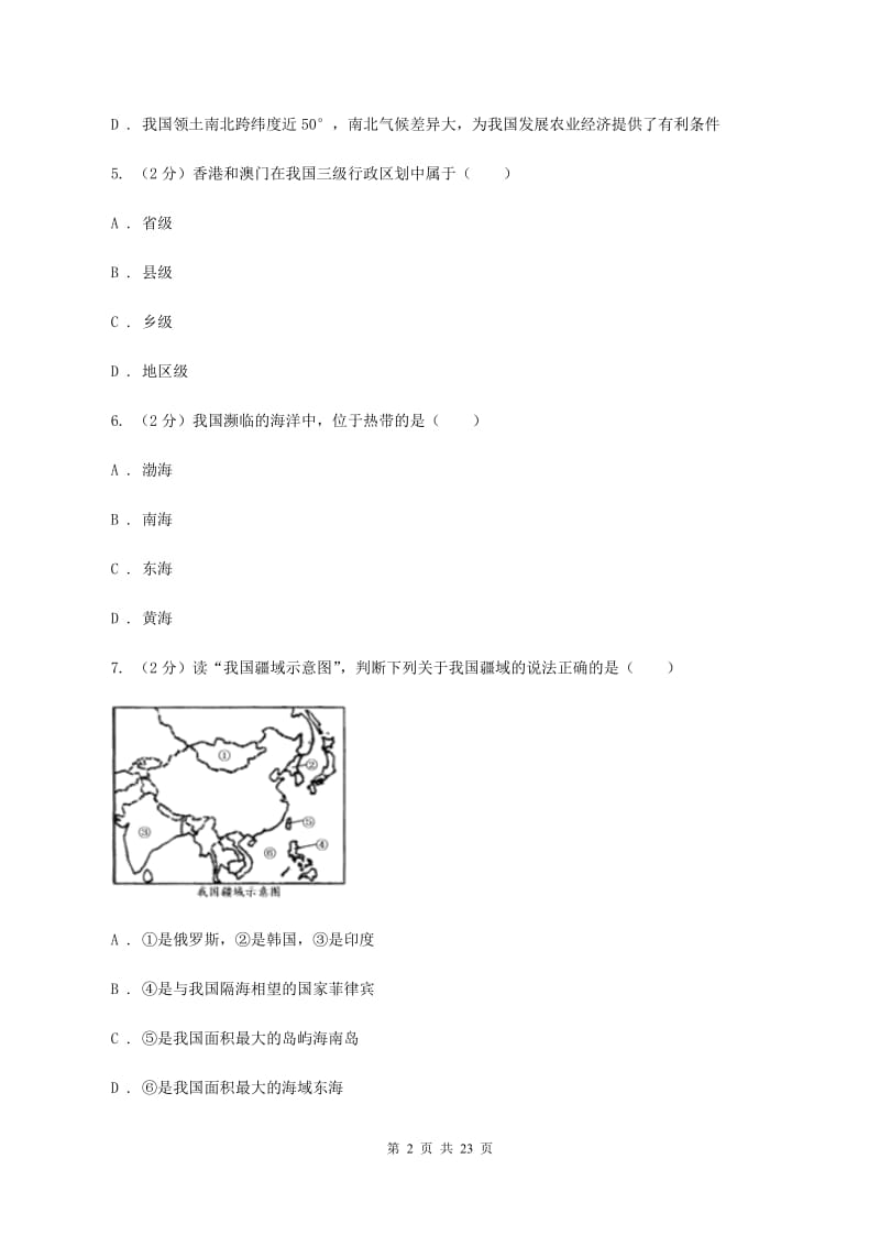 2019-2020八年级上学期地理期中试卷D卷_第2页