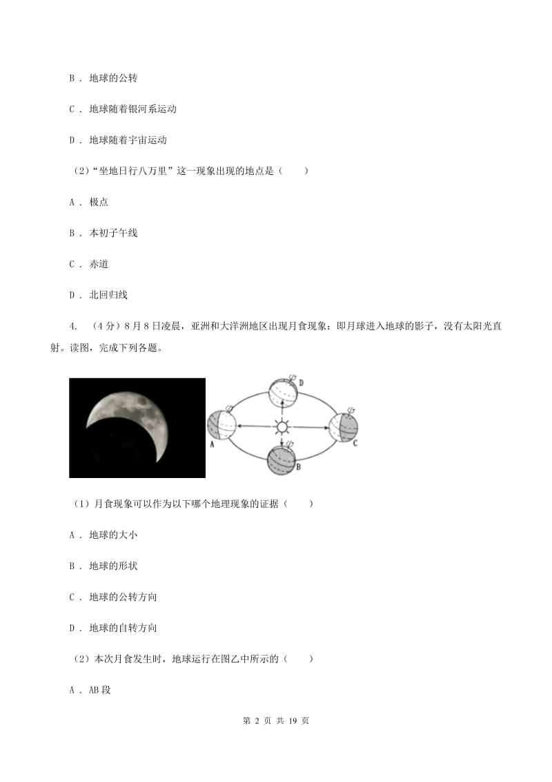 沪教版2020届九年级上学期地理期中考试试卷（I）卷_第2页