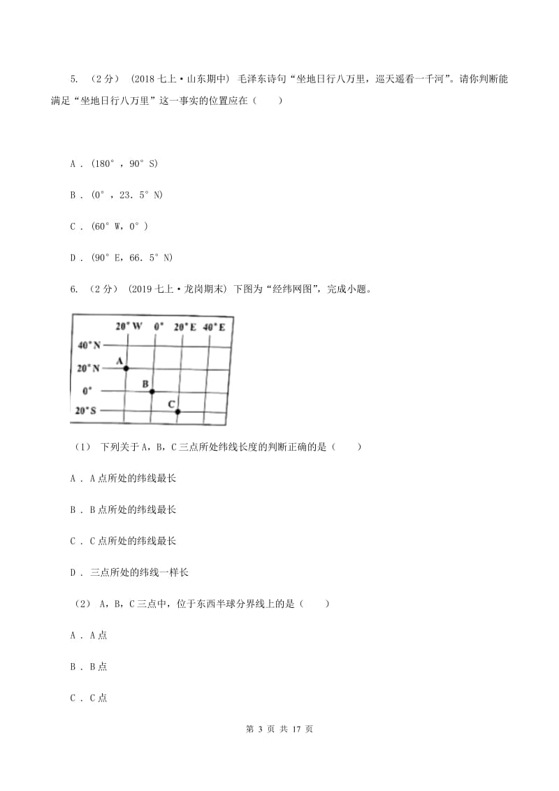 课标版2019-2020学年七年级上学期地理期末考试试卷A卷新版_第3页