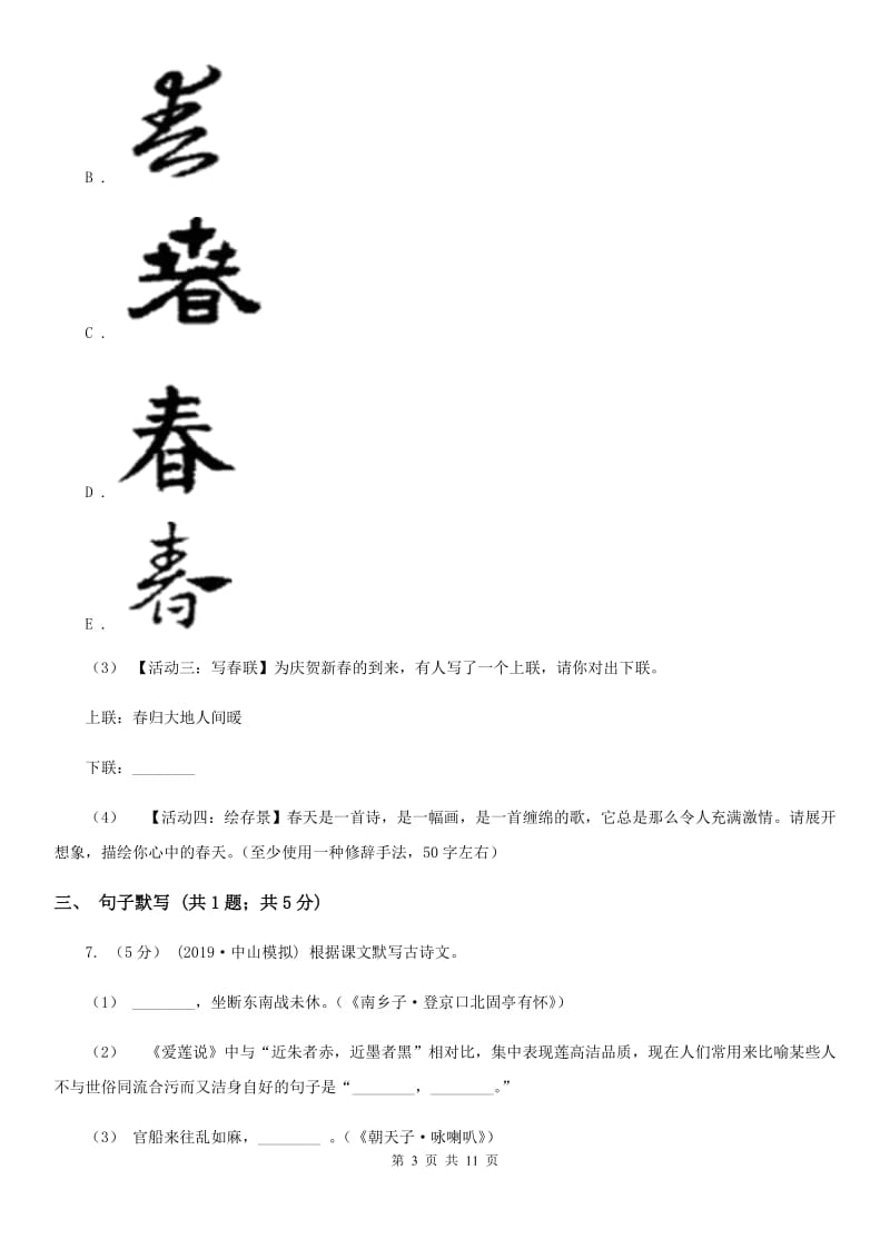 九年级上学期语文开学考试试卷A卷_第3页