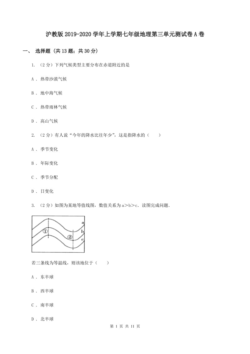 沪教版2019-2020学年上学期七年级地理第三单元测试卷A卷_第1页