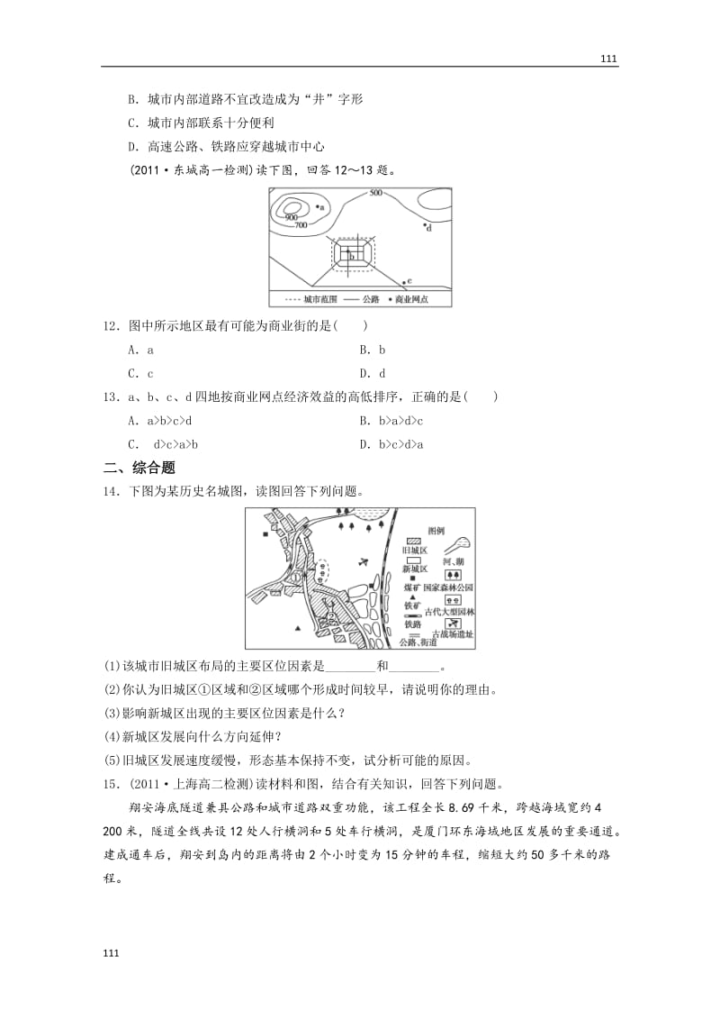 高中地理湘教版必修二 3.4《交通运输布局及其对区域发展的影响》同步测试_第3页