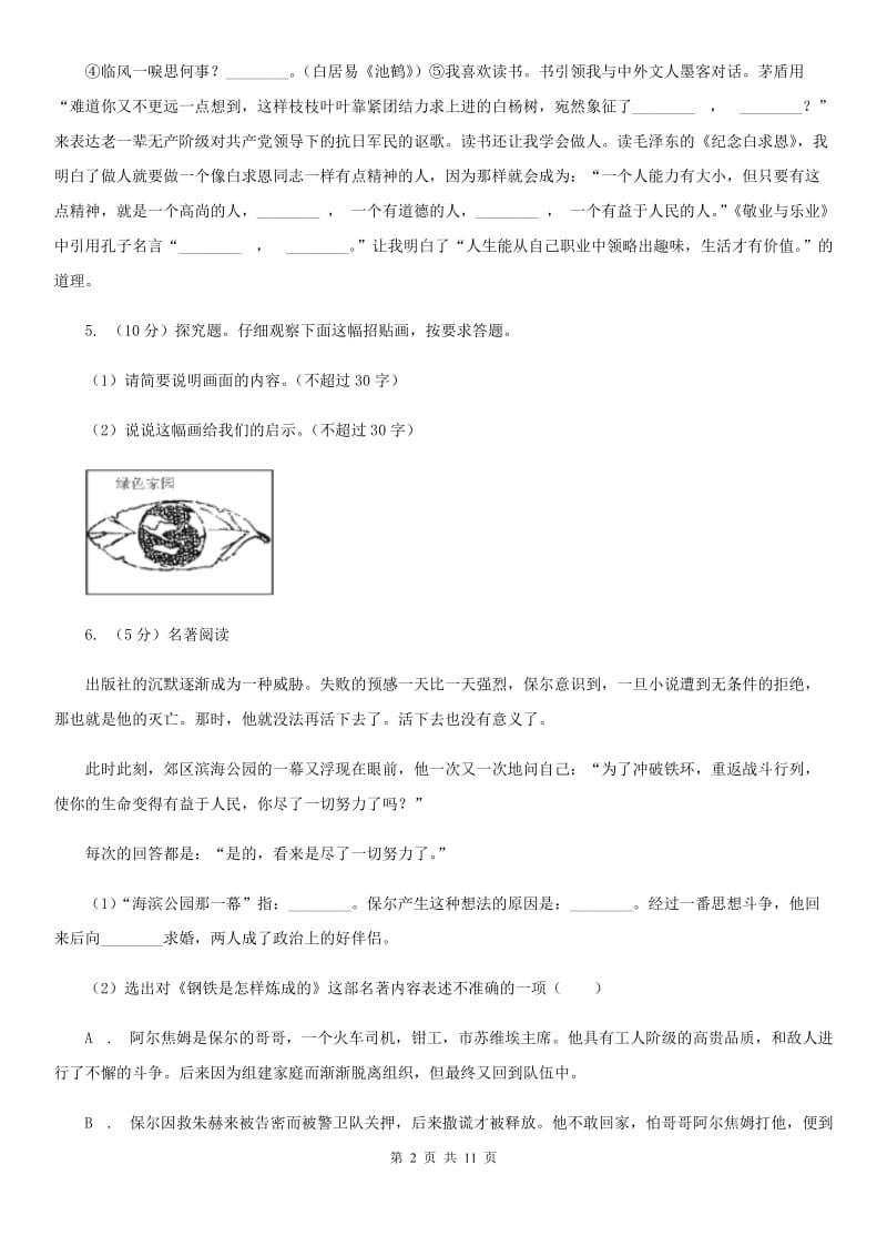 八年级上学期语文12月阶段测试试卷(II )卷_第2页