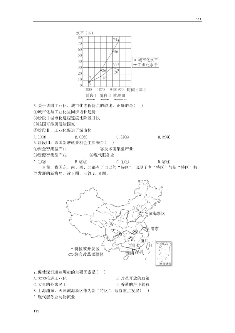 高一地理 课时提能演练(三十四)3.2.6《区域工业化与城市化进程》（湘教版必修2）_第2页