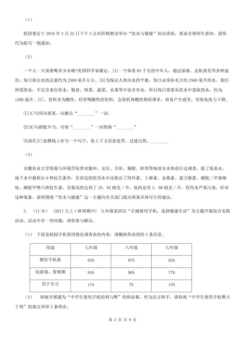 人教版2019-2020学年七年上学期语文第一次联考试卷C卷_第2页