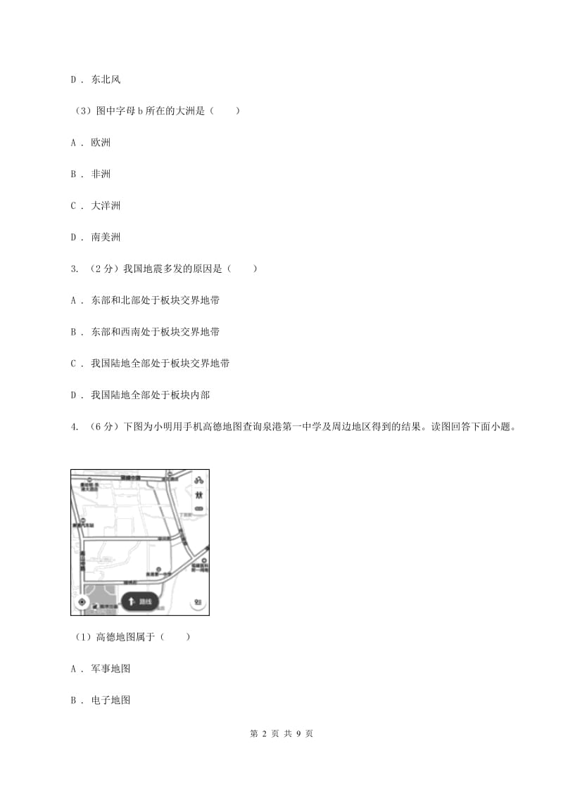 2020届九年级上学期地理期中考试试卷A卷_第2页