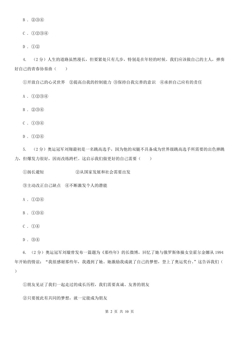 七年级上学期政治期末考试试卷D卷_第2页