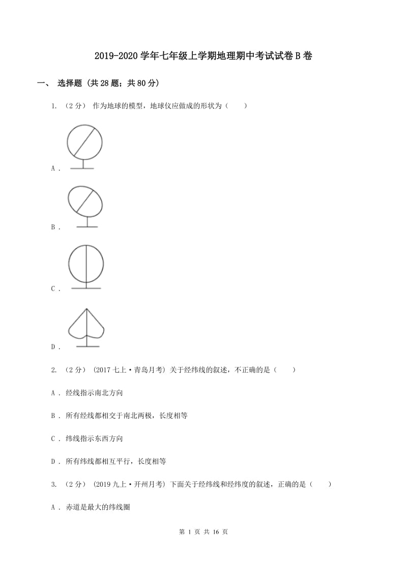 2019-2020学年七年级上学期地理期中考试试卷B卷_第1页