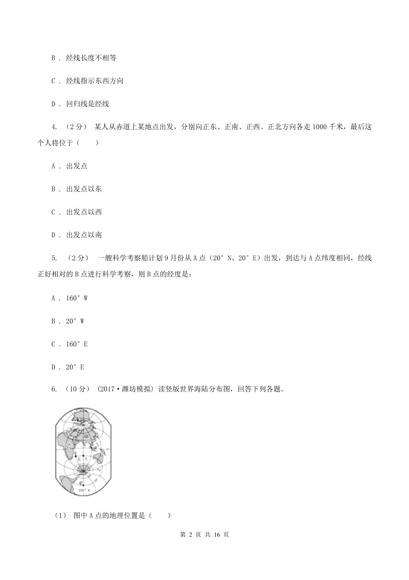 2019-2020学年七年级上学期地理期中考试试卷B卷_第2页