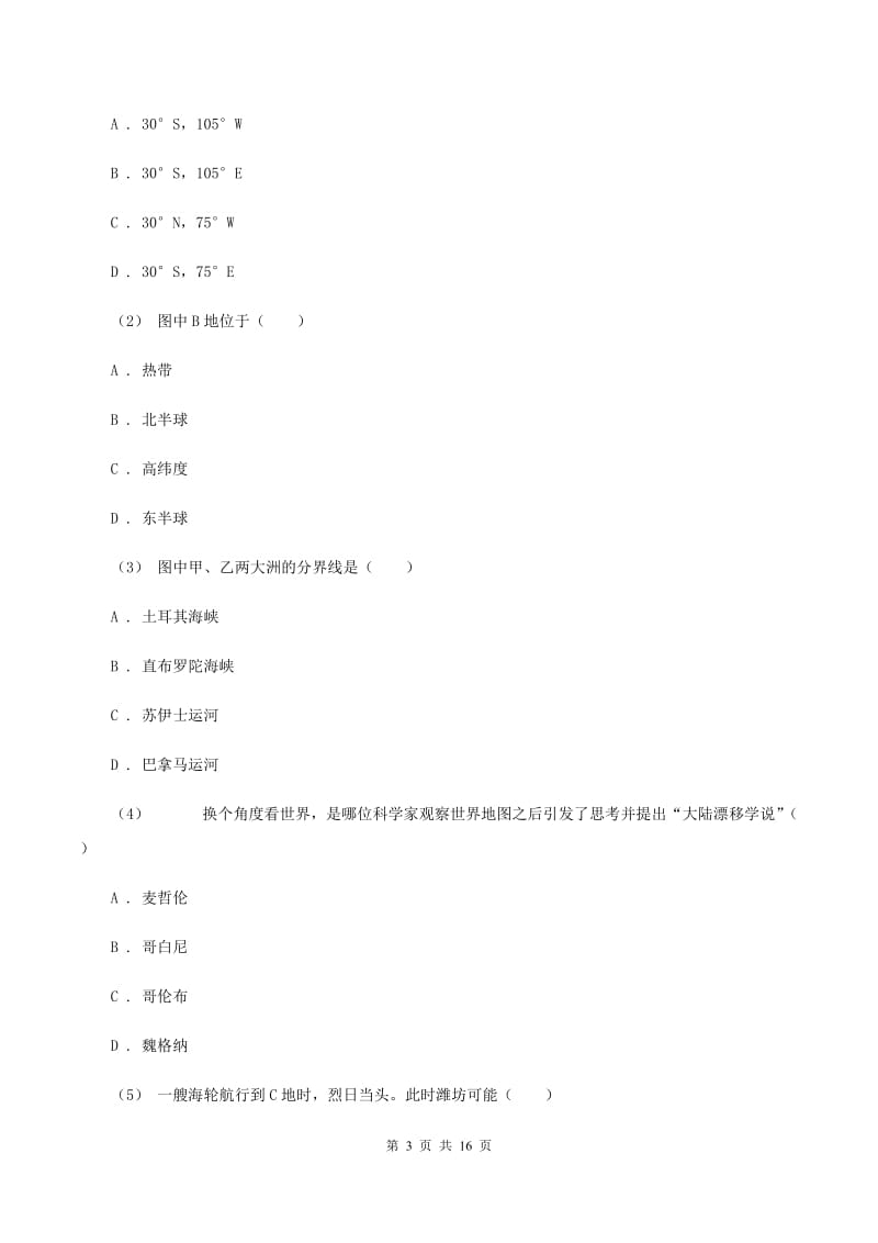 2019-2020学年七年级上学期地理期中考试试卷B卷_第3页