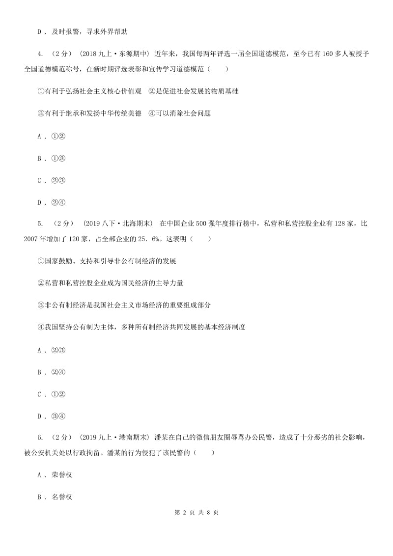 2019版中考道德与法治试卷D卷_第2页