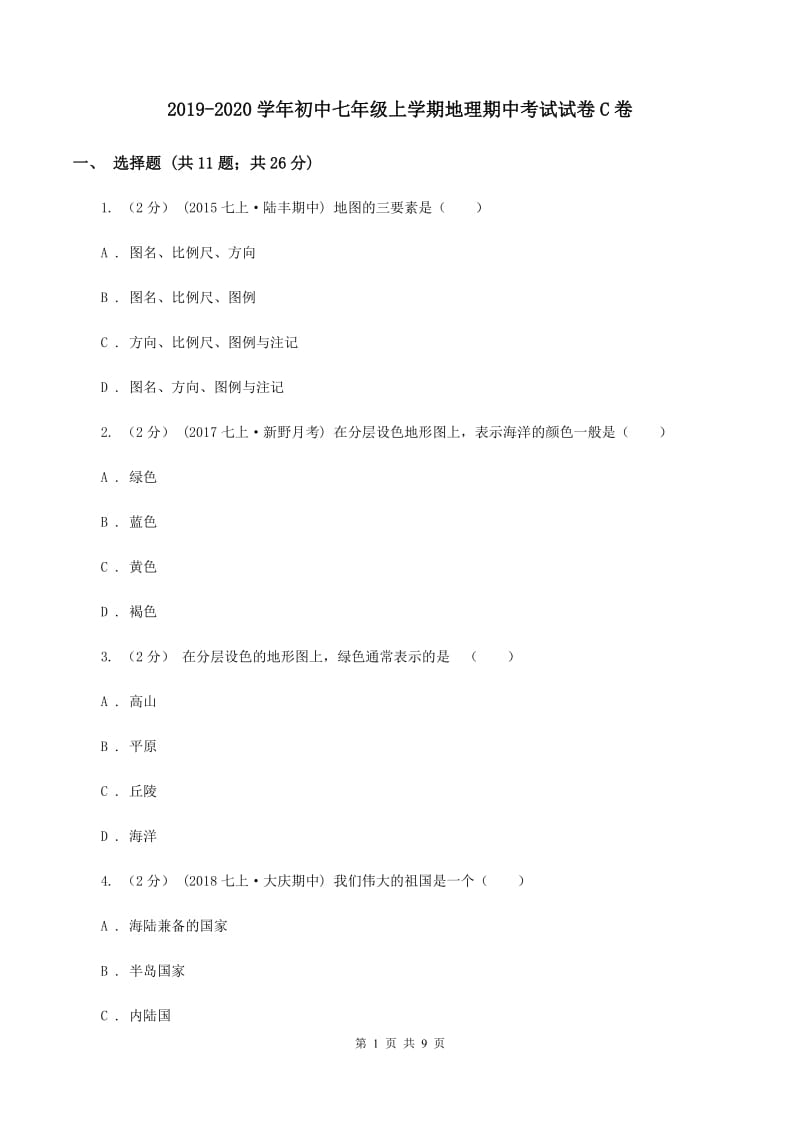 2019-2020学年初中七年级上学期地理期中考试试卷C卷_第1页