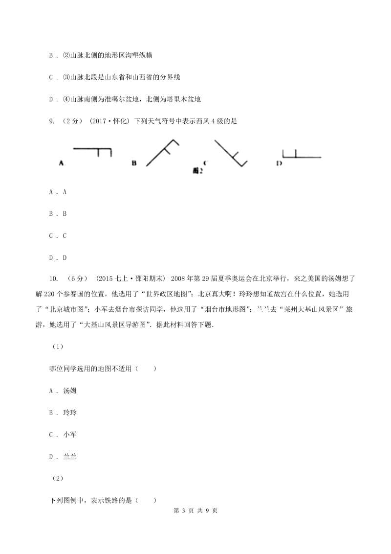 2019-2020学年初中七年级上学期地理期中考试试卷C卷_第3页