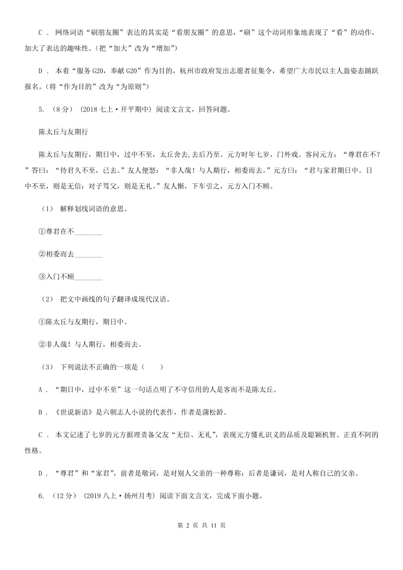 上海市九年级上学期语文开学考试试卷D卷_第2页
