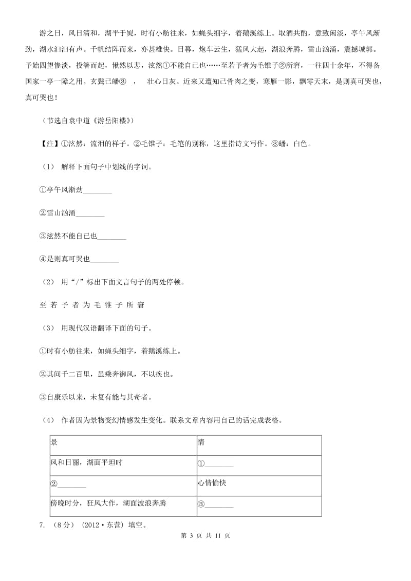 上海市九年级上学期语文开学考试试卷D卷_第3页