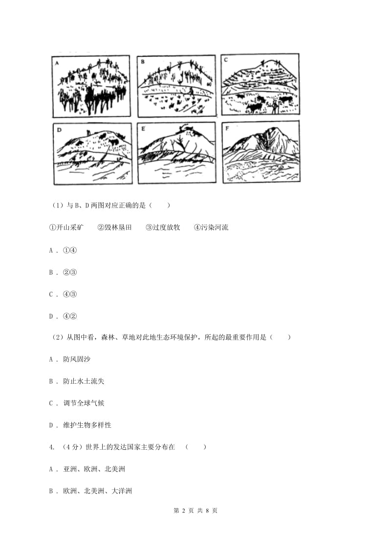 课标版2020届九年级地理中考二模联考试卷B卷_第2页