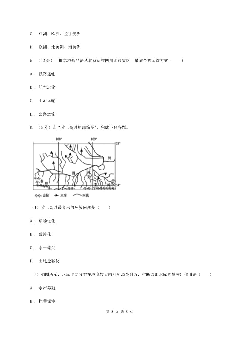 课标版2020届九年级地理中考二模联考试卷B卷_第3页