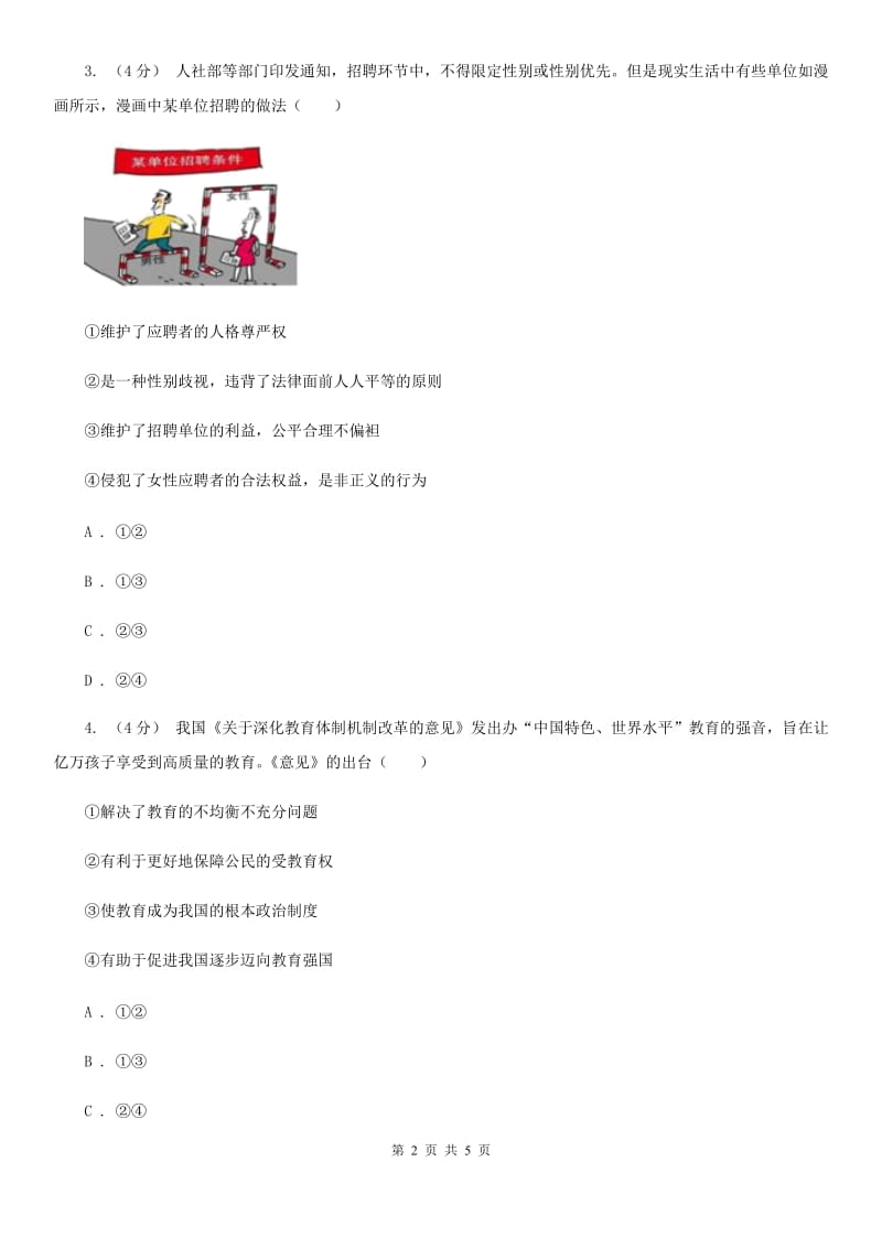 人教版2020年初中毕业生升学文化课模拟考试文科综合试卷C卷_第2页