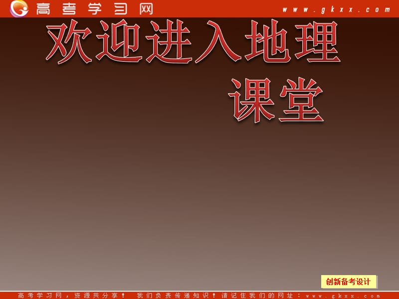 高考地理总复习（第1轮）人教版课件：选修4城乡规划_第1页