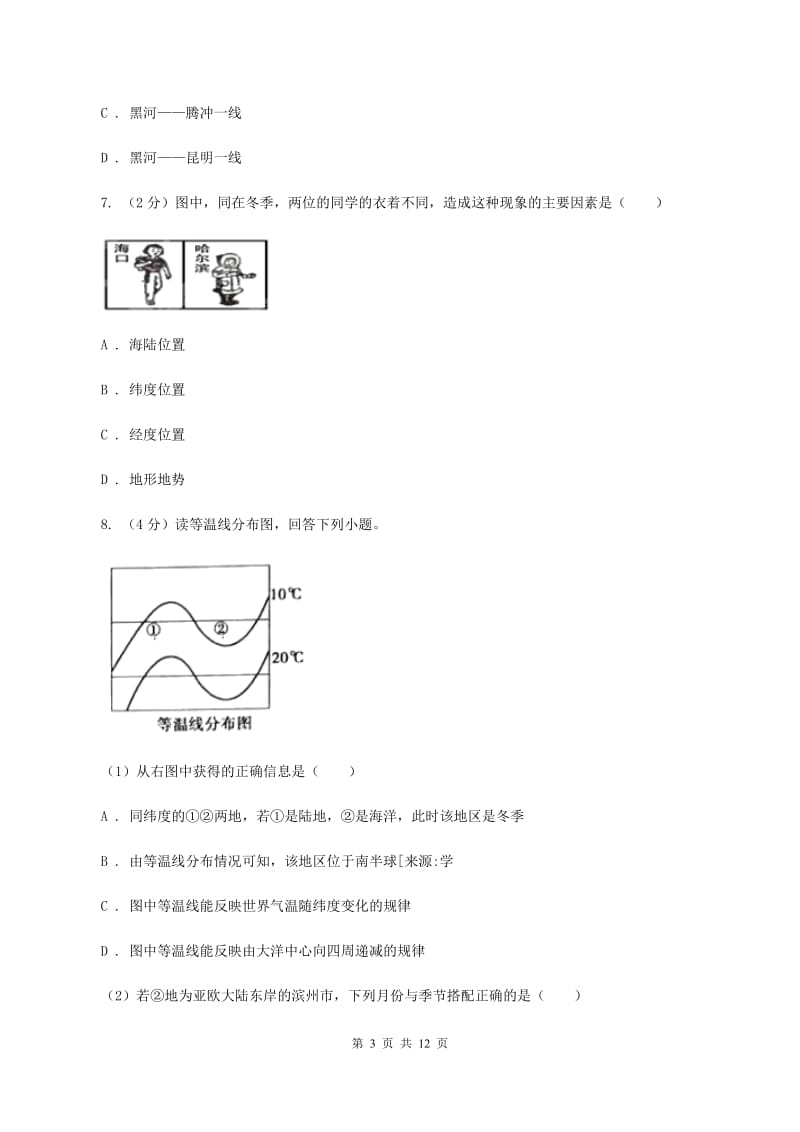 新人教版九年级上学期地理期中考试试卷C卷新版_第3页