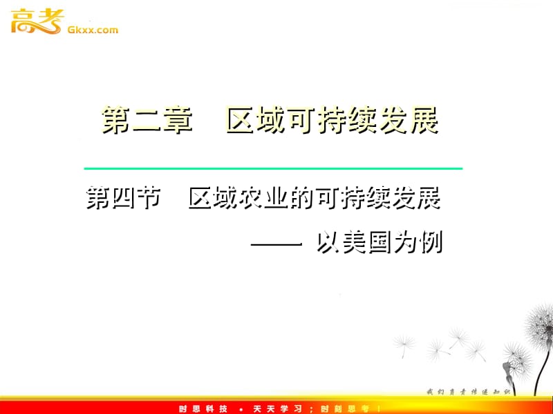 高中地理湘教版必修三配套课件第四节 区域农业的可持续发展 —— 以美国为例（共32张PPT）_第2页