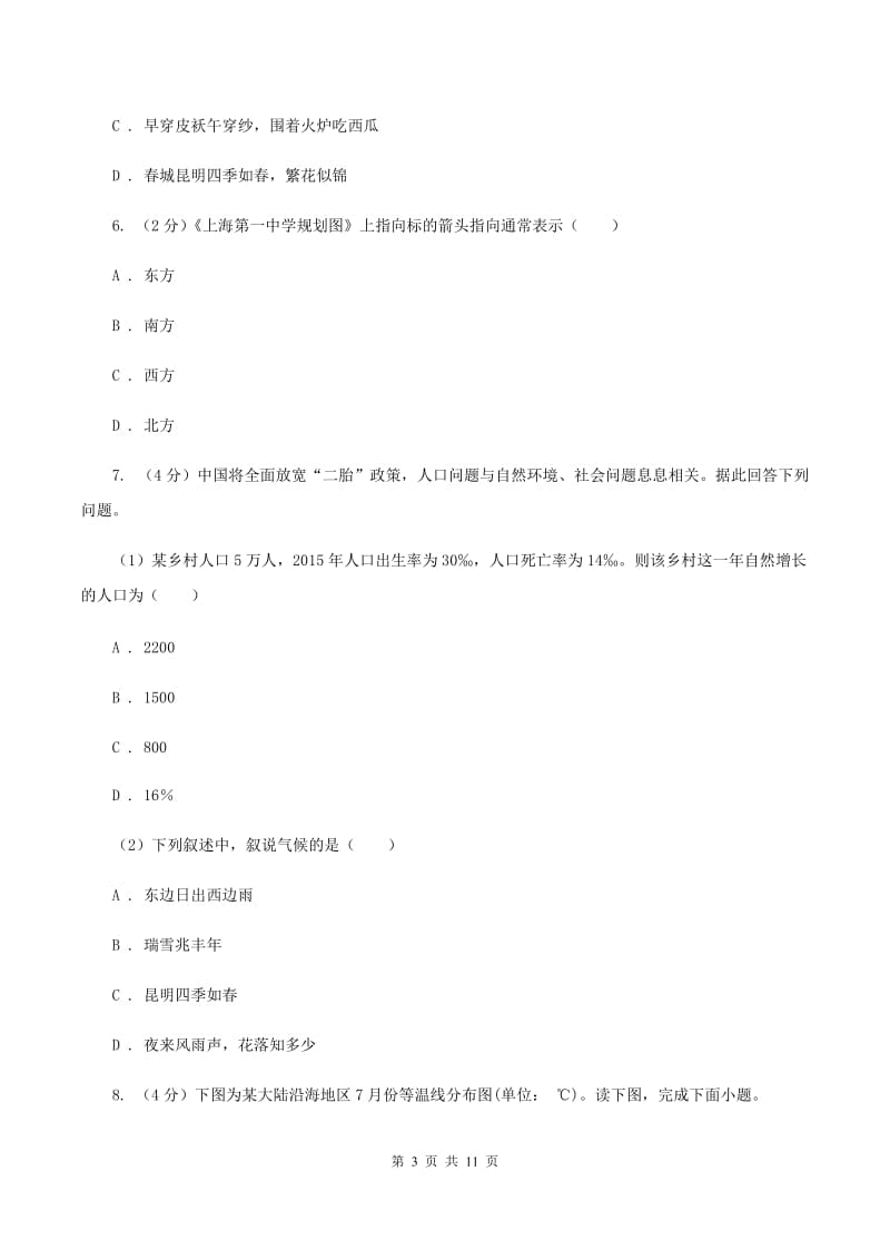 2019-2020学年七年级上学期地理第二次月考期中试卷D卷_第3页