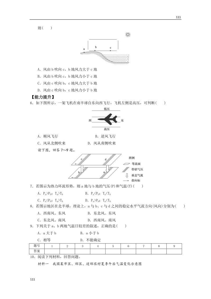 高中地理必修三2.3大气环境 第2课时 《热力环流和大气的水平运动》 同步测试 湘教新课标_第2页