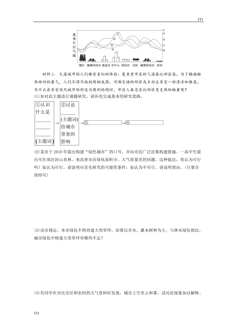 高中地理必修三2.3大气环境 第2课时 《热力环流和大气的水平运动》 同步测试 湘教新课标_第3页