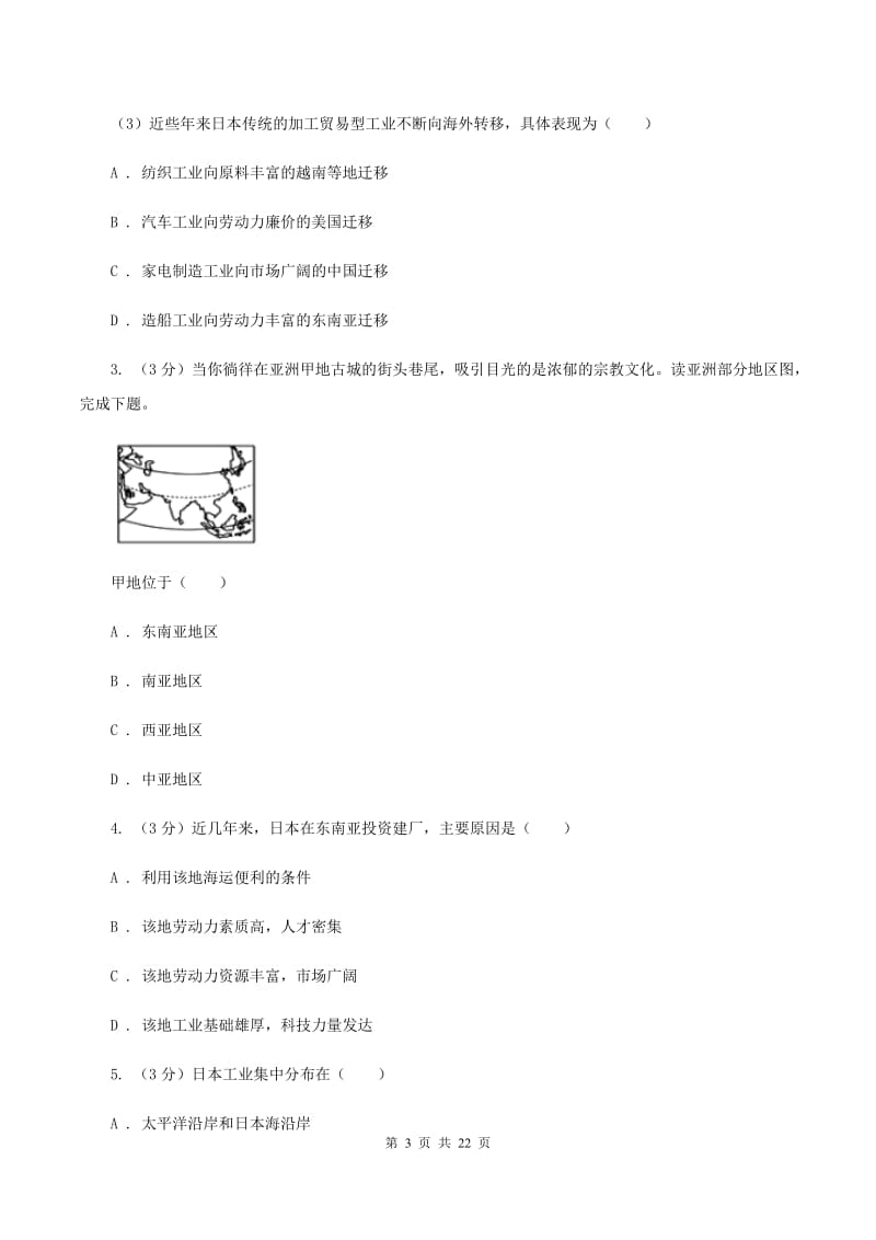 2019-2020学年初中地理湘教版七年级下册8.1日本 同步练习（II ）卷_第3页