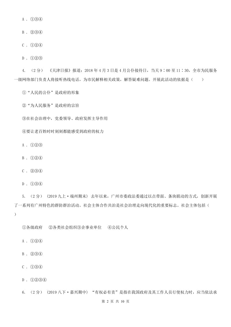 九年级上册第二单元4.2《凝聚法治共识》同步练习B卷_第2页