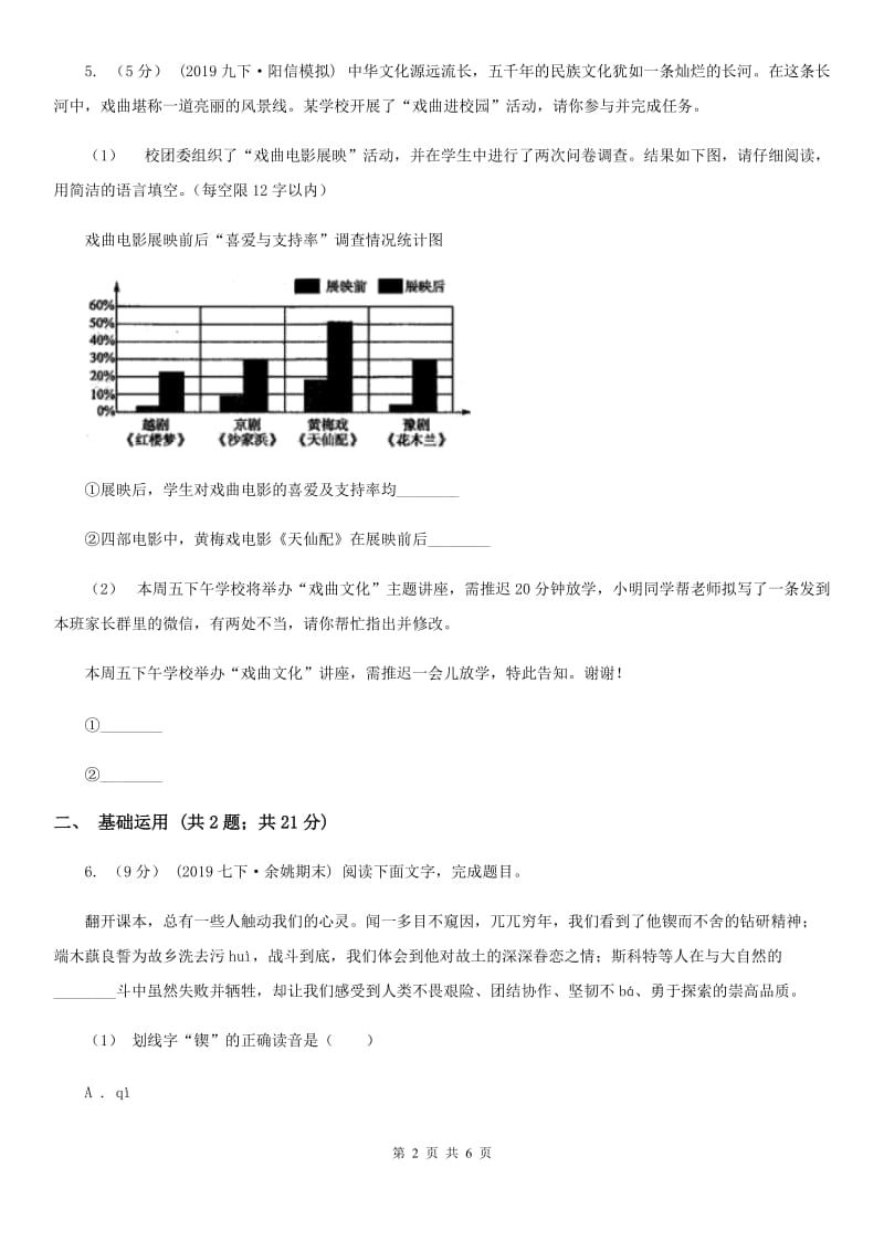 2020年春九年级语文下册人教版作业训练：19 枣儿D卷_第2页