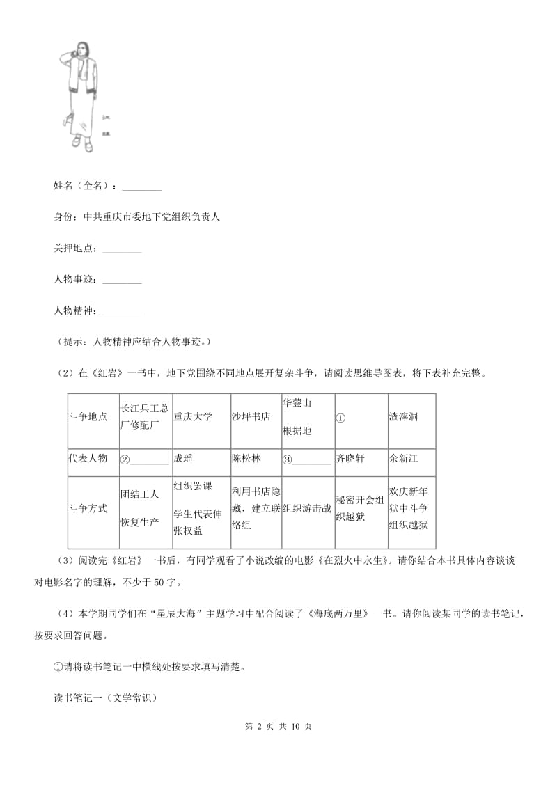 人教版2019-2020学年七年级上学期语文期中测试试卷(I)卷_第2页