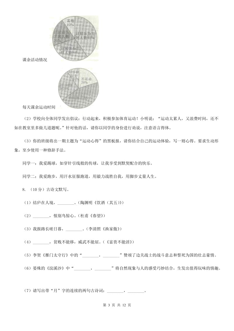 人教版中考语文试卷(A卷)A卷_第3页