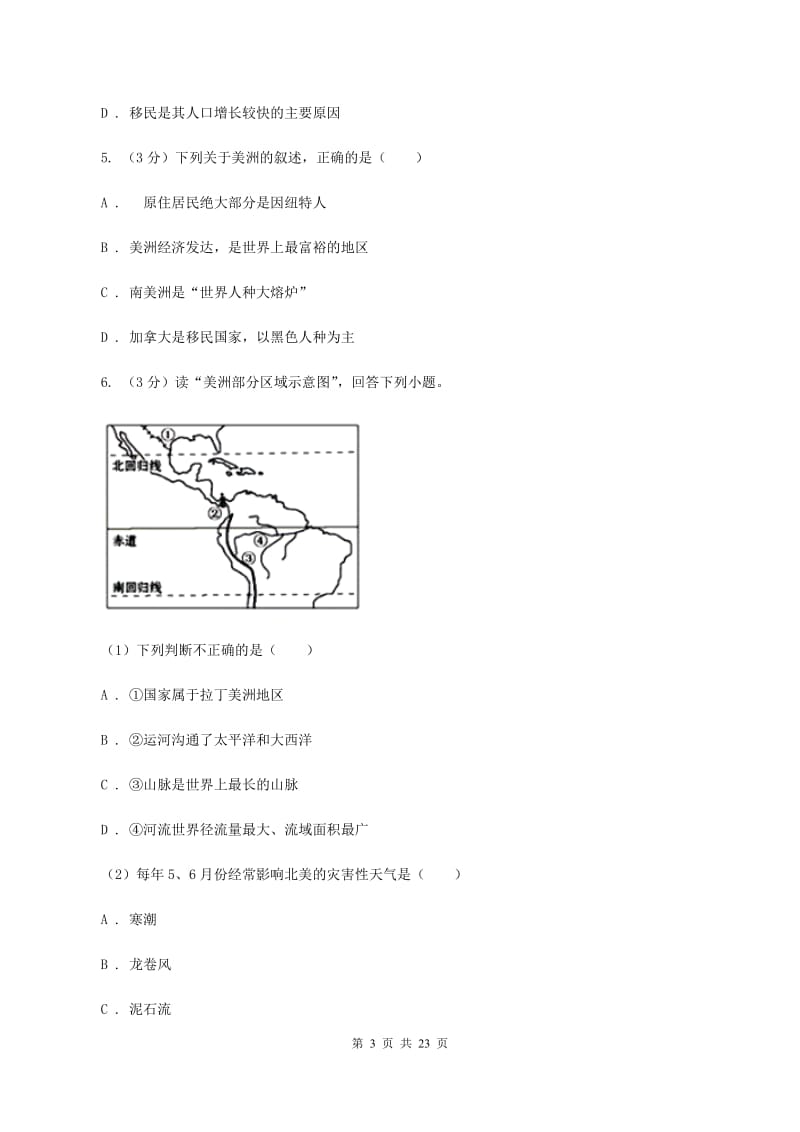 2019-2020学年初中地理湘教版七年级下册8.5美国 同步练习C卷_第3页