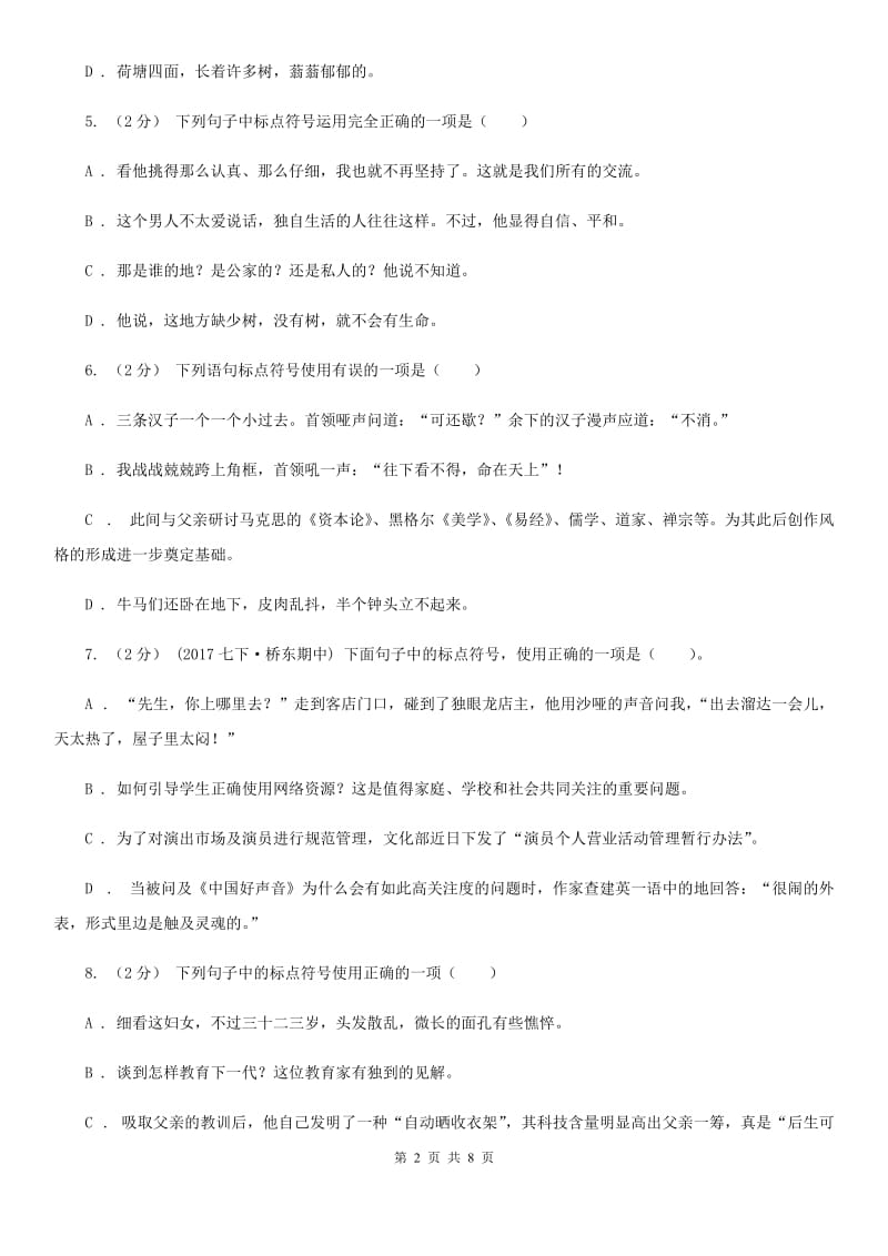 人教版备考2020年中考语文一轮基础复习：专题4 正确使用标点符号C卷_第2页