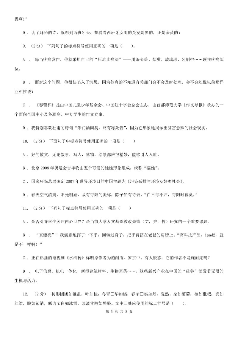 人教版备考2020年中考语文一轮基础复习：专题4 正确使用标点符号C卷_第3页