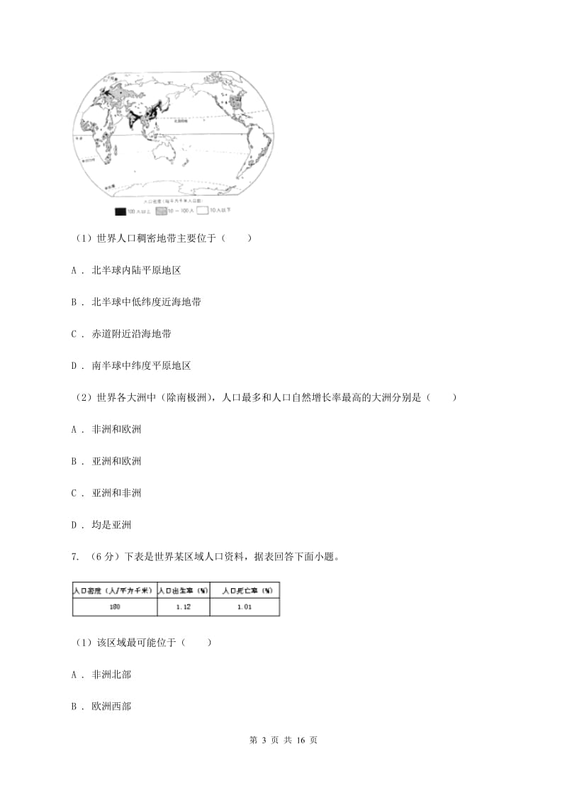 2020届人教版九年级上学期地理第一次月考试卷A卷_第3页