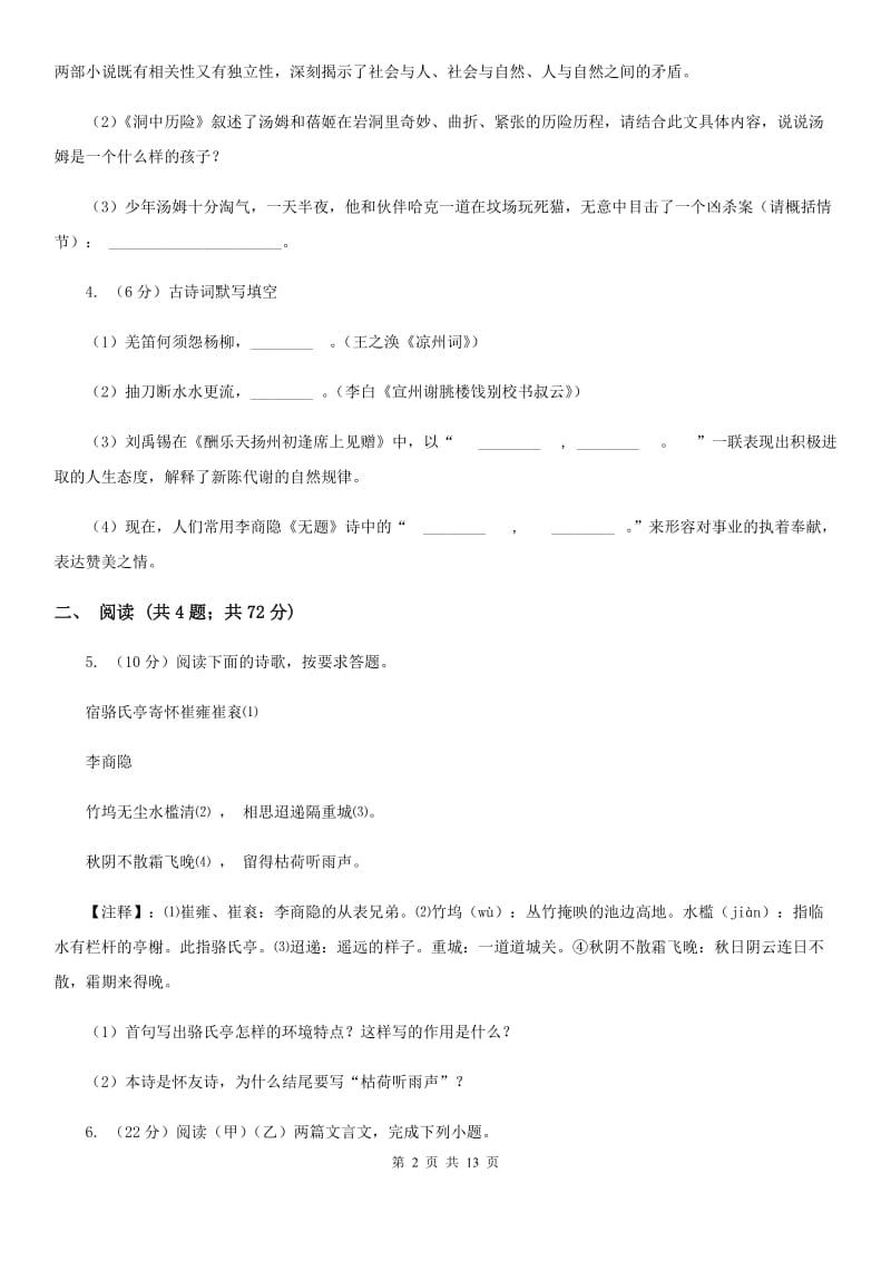 北京市七年级下学期期中语文试卷C卷_第2页