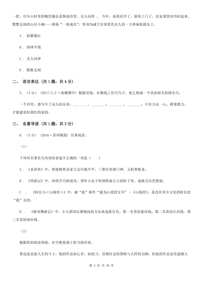 上海市八年级下学期第一次月考语文试卷C卷_第2页