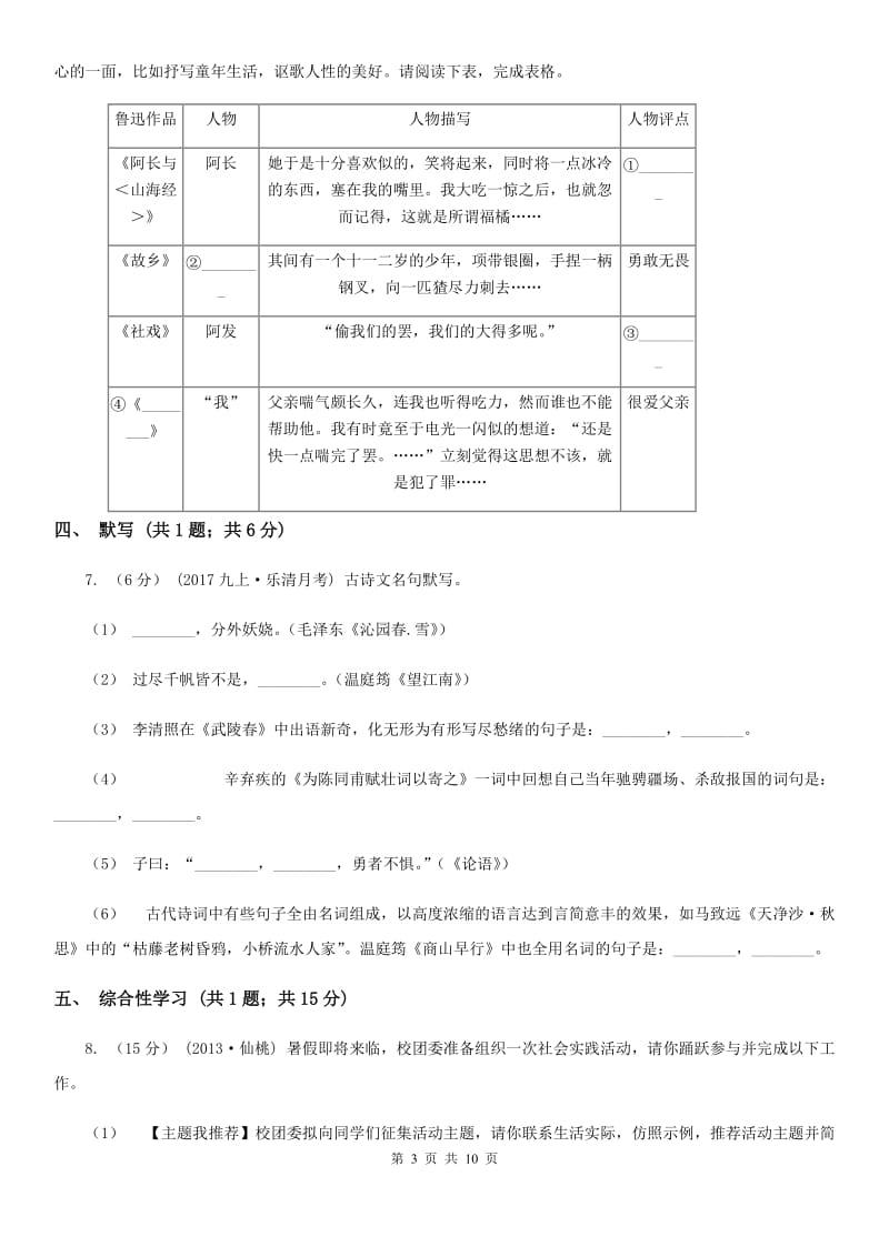 上海市八年级下学期第一次月考语文试卷C卷_第3页