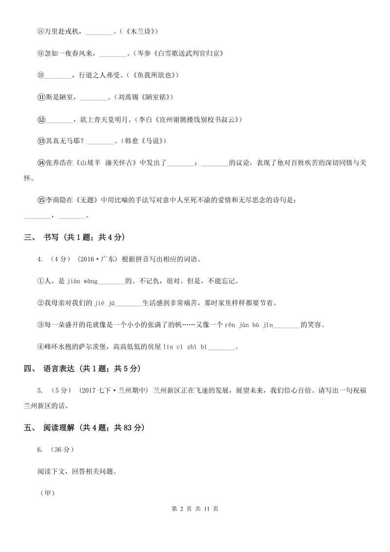 上海市八年级下学期期中考试语文试题(I)卷_第2页