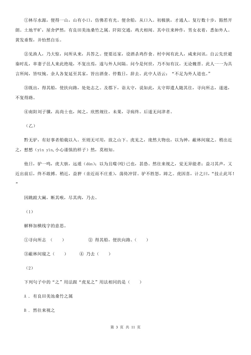 上海市八年级下学期期中考试语文试题(I)卷_第3页