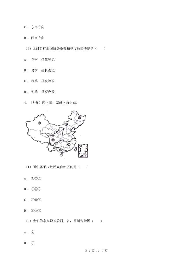 人教版2020年中考适应性地理试卷C卷_第2页