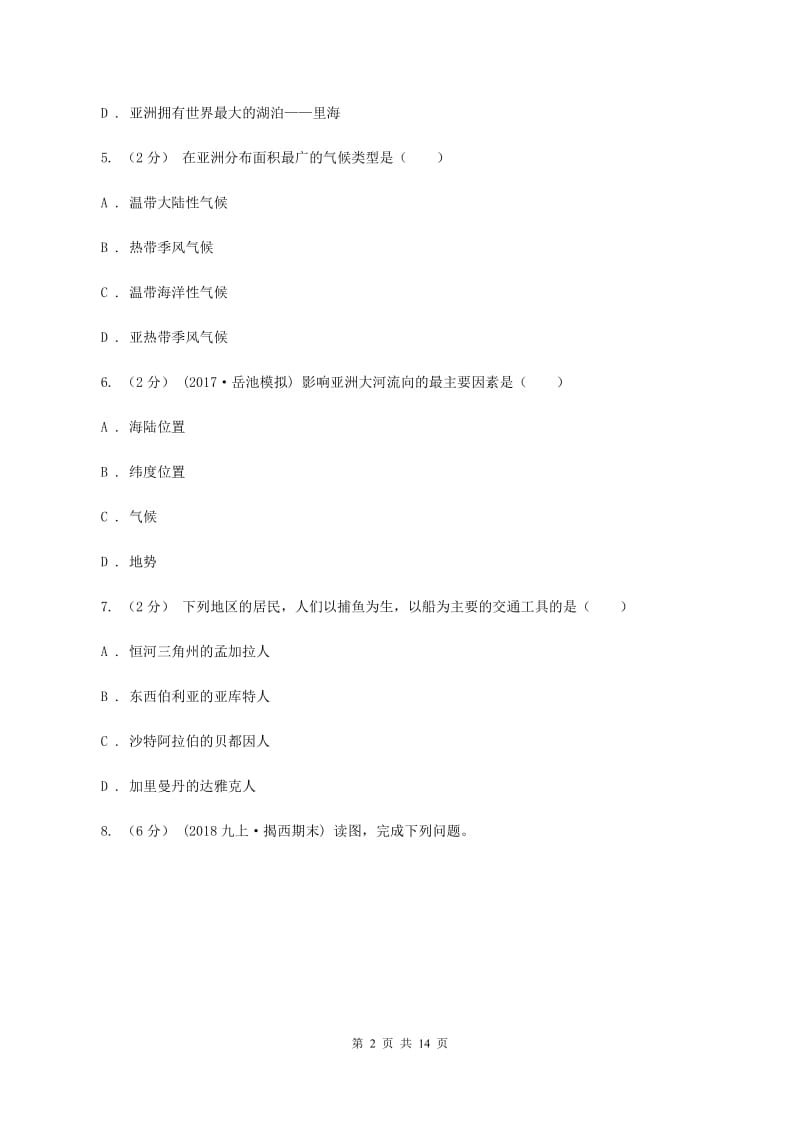 2019-2020七年级下学期地理第一次月考试卷A卷_第2页