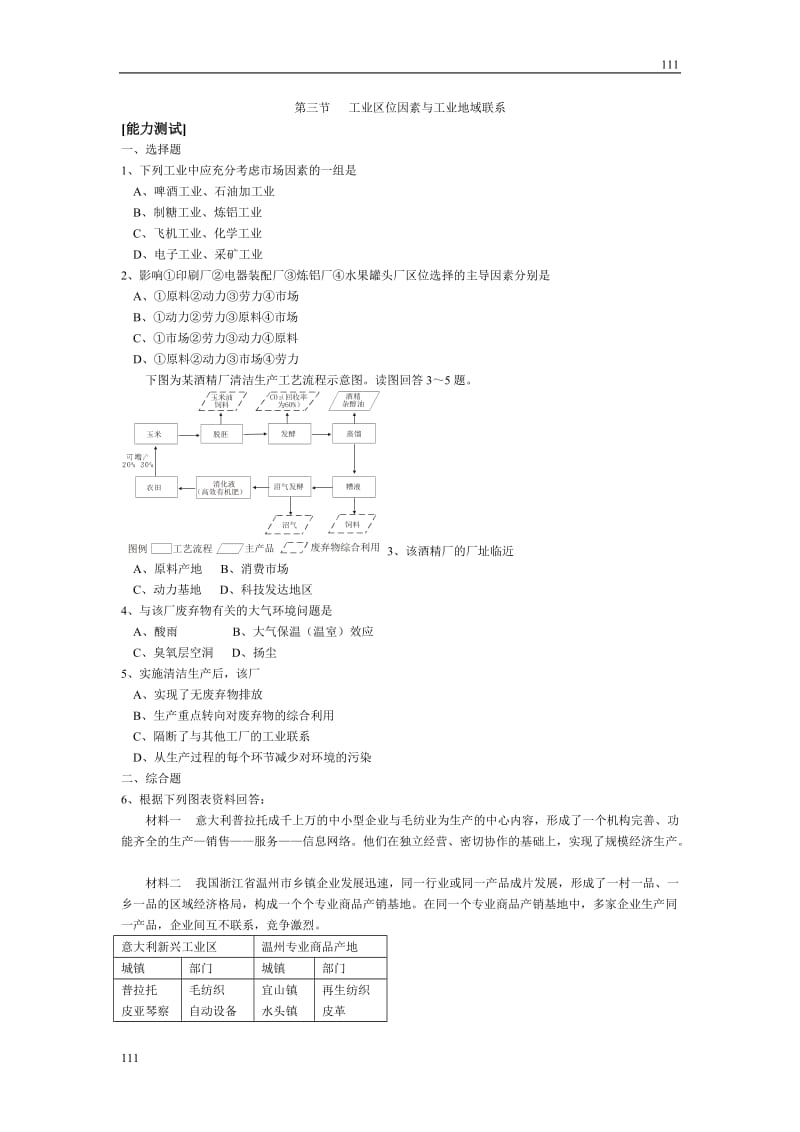 高中地理《工业区位因素与工业地域联系》同步练习1（湘教版必修2）_第1页