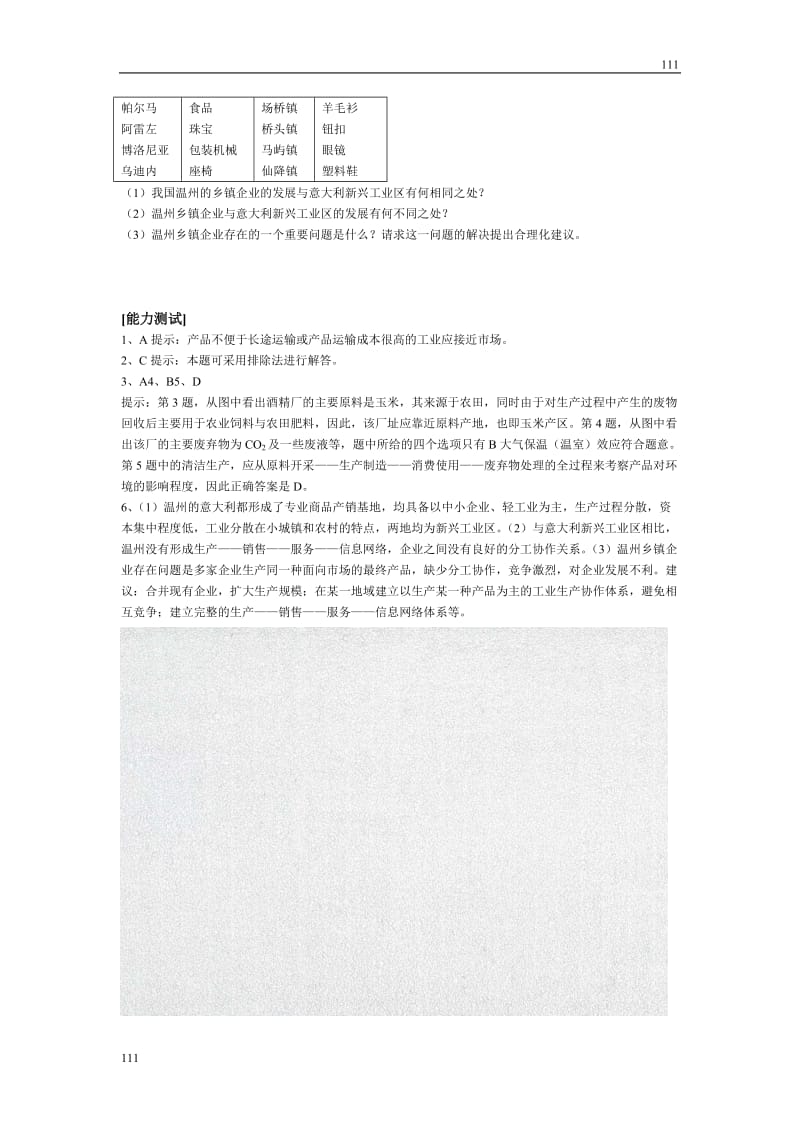 高中地理《工业区位因素与工业地域联系》同步练习1（湘教版必修2）_第2页